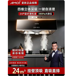 夏新 D1-1.5 挥手感应自动清洗 吸油烟机