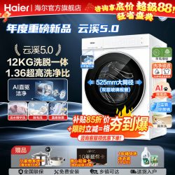 海尔 [云溪5.0]海尔新品高配D3直驱滚筒洗衣机全自动12公斤大容量超薄