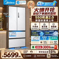 美的 520/550升级款法式双系统除菌新国标 550法式机皇0嵌自动制冰 云隐白