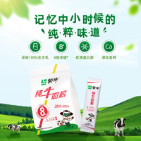 蒙牛 原生纯牛奶粉 低GI高蛋白 300g*4袋 成人奶粉