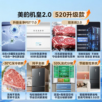 美的 520/550升级款法式多门嵌入大容量双系统除菌新一级能效新国标 机皇2.0 520黑