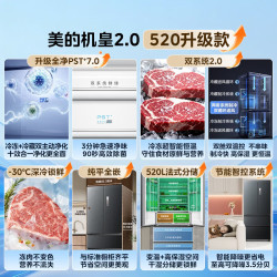 美的 520/550升级款法式多门嵌入大容量双系统除菌新一级能效新国标 机皇2.0 520黑