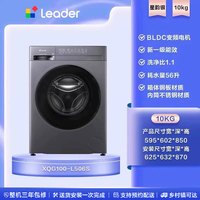Leader 海尔出品统帅8/10/12kg家用全自动租房用大容量滚筒洗衣机506/667