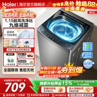 海尔 8KG全自动波轮洗衣机一级能效省电超净洗1.15洗净比家用租房