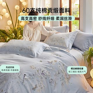 多喜爱 60支贡缎全棉四件套 220*240cm 2.0米床