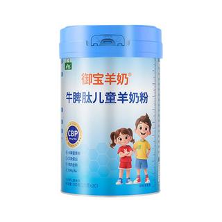 御宝 牛脾肽儿童成长羊奶粉