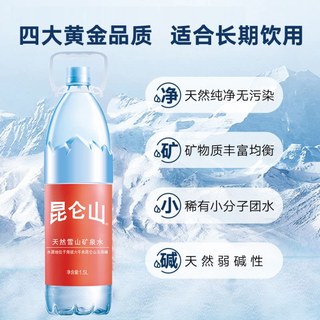 昆仑山 雪山天然矿泉水 1.5L*60瓶