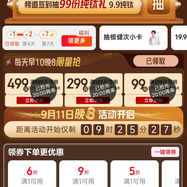 京东 厨房用品 早10晚8抢大额半价券 下拉一键领5折/6折/7折/8折/9折厨具券 签到抽99份纯钛礼