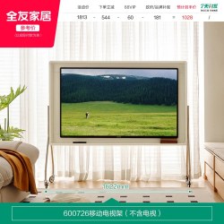 全友 家居奶油风电视架可移动客厅卧室家用电视柜落地支架