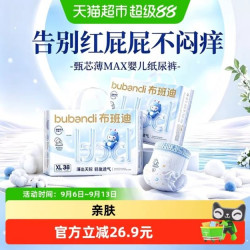 布班迪 甄芯薄Max系列透气纸尿裤拉拉裤多尺码 52-122片