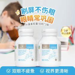 佰澳朗德 澳洲叶黄素胶囊60粒*2瓶 儿童养眼明目支持眼睛健康抵御蓝光