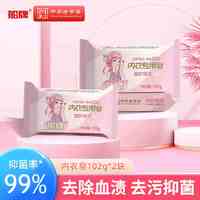 船牌 内衣内裤专用皂102g*4块男女通用除螨去血渍内衣清洗皂肥皂