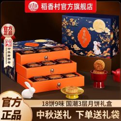 稻香村 月桂飘香月饼礼盒 900g