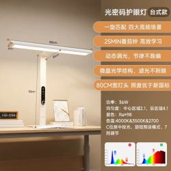 护童 LT-306 全光谱进口护眼儿童护眼灯 30W 智能台夹款
