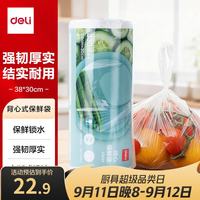 得力 食品级加厚保鲜袋大号 330只 38*30cm