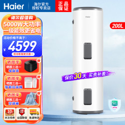 海尔 电热水器200升大容量LD 5000W大功率速热可