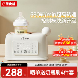 蓓比舒 婴儿摇奶器温奶器二合一恒温暖奶奶器全自动电动暖奶摇奶神器奶粉 YN750 300ml