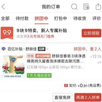 订单截图缩略图