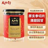 大山行 进口西洋参    原切片120g     加拿大教师节礼物SQF认证