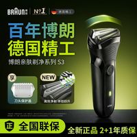 百亿补贴:BRAUN 官方授权店 博朗剃须刀电动原装3系银礼盒全身水洗刮胡刀送礼