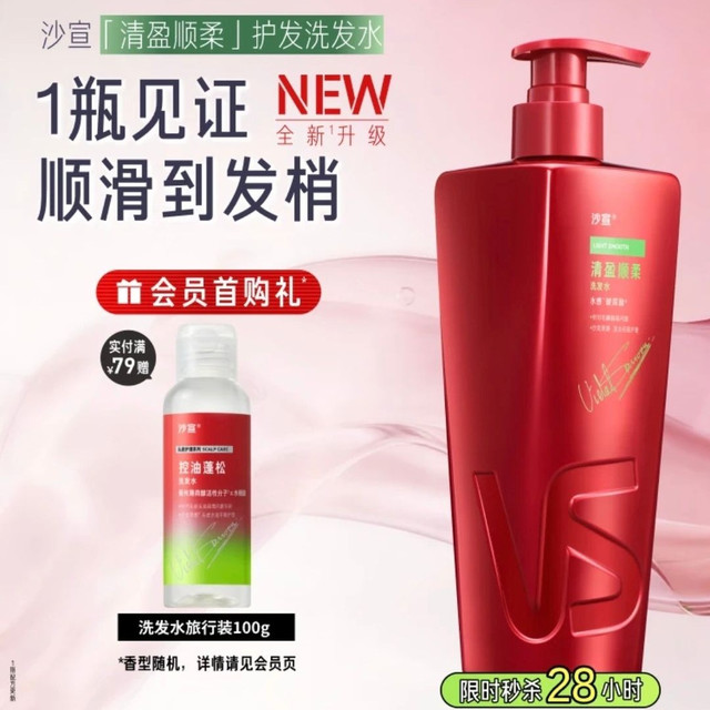 沙宣 大红瓶 清盈顺柔洗发水750g