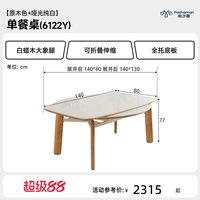 帕沙曼 伸缩岩板餐桌椅新款法式小户型白蜡木家用实木可变圆饭桌子