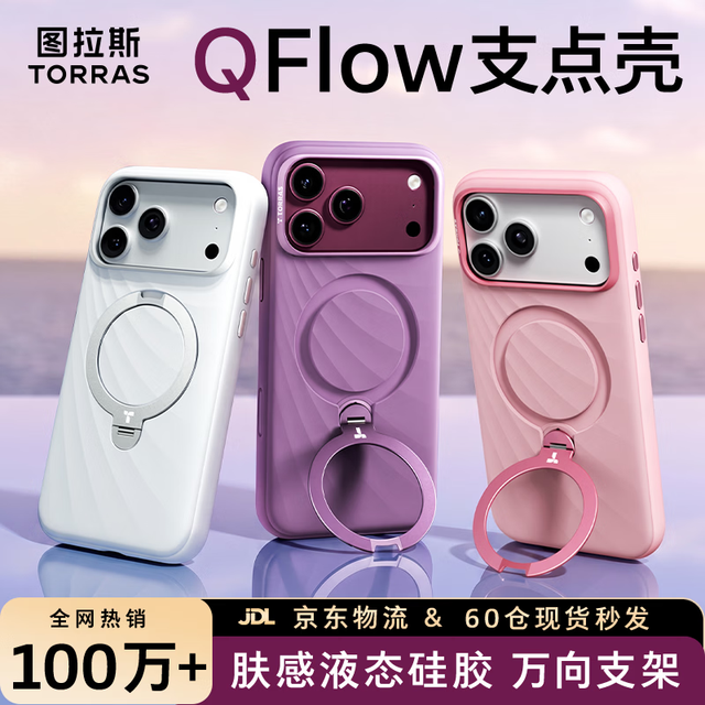 图拉斯 QFlow支点壳【真液态硅胶| 亲肤不粘手】适用苹果18ProMax手机壳iPhone17ProMax新款磁吸防摔 紫