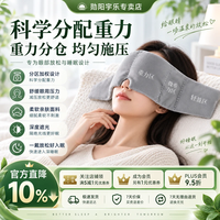 勋阳宇乐 微压助眠 重力眼罩耳罩