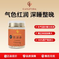 大山行 进口西洋参切片60g     加拿大老品牌温和滋补不燥气充沛