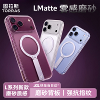 图拉斯 LMatte支点壳 磨砂背板 适用iPhone18ProMax 手机壳