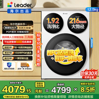 Leader 海尔出品 三筒洗衣机智慧版 滚筒洗衣机 NFC贴贴洗 XQGL125-MBE785WU1