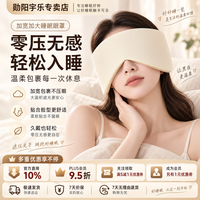勋阳宇乐 隔音耳罩耳塞防噪音睡眠眼罩 太空舱 送耳塞