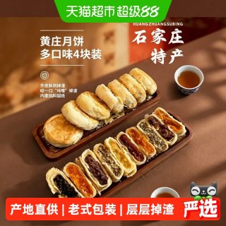 88VIP：粮小福 黄庄发货黄庄月饼中秋休闲酥皮糕点中秋送礼追剧解馋传统月饼零食