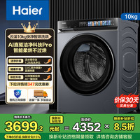 海尔 云溪4.0pro 直驱精华洗 滚筒洗衣机 双智投 双效除菌 物联 XQG100-HBLEU7KJ3U1