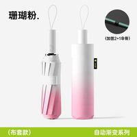 海屿 全自动20骨 渐变色龙骨晴雨两用雨伞