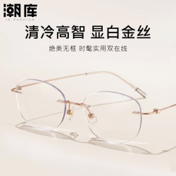 潮库 超轻钛气质无框近视镜+1.74防蓝光镜片