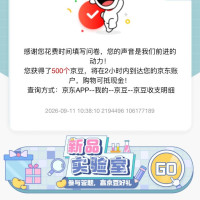 京东调研 可领500京豆（部分人有）