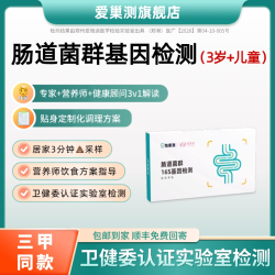 肠道菌群检测粪便基因试剂盒居家自测宏微生态失衡紊乱专业指导