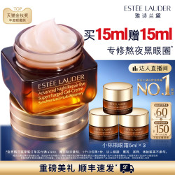 雅诗兰黛 小棕瓶眼霜 特润修护肌活精华眼霜 第五代