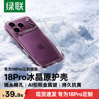 绿联 【AI金属相机键|SGS抗黄】适用iPhone18ProMax手机壳苹果18ProMax保护套气囊防摔全包软边超薄散热