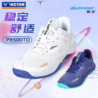 VICTOR 胜利羽毛球鞋P8500TD宽楦稳定支撑透气性价比