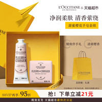 88VIP：欧舒丹 甜蜜樱花手霜30ml+香皂50g