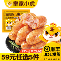 皇家小虎 肉感满满 | 黑椒味烤肠500g