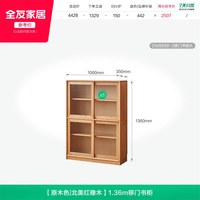 全友 家居原木风红橡木实木书柜客厅书房家用玻璃门移门柜展示柜子