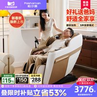 帕沙曼 政府补贴帕沙曼太空舱智能电动按摩椅全身家用全自动多功能沙发