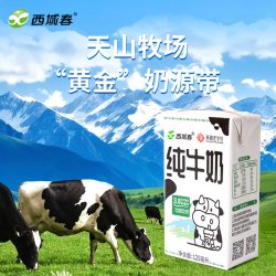西域春 新疆纯牛奶125ml*24盒3.8克优质乳蛋白早餐奶新疆专属牧场