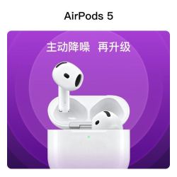 Apple AirPods 5 降噪耳机