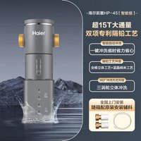 海尔 净水器前置过滤器家用自来水全自动正反冲洗大流量防爆HP45