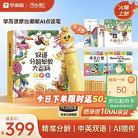 学而思网校 学而思摩比嘟嘟AI点读笔双语启蒙早教机益智玩具男孩女孩生日礼物0-3岁