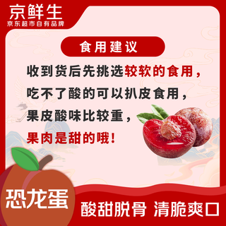 京鲜生 新疆恐龙蛋李子 单果70g+ 2.5斤